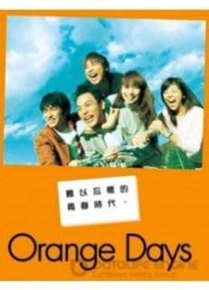 Оранжевые дни / Апельсиновые дни 2004