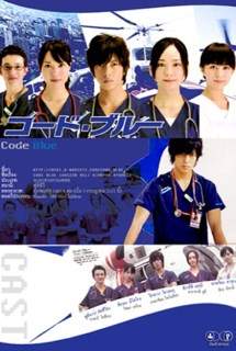 Код «Синий» 2008