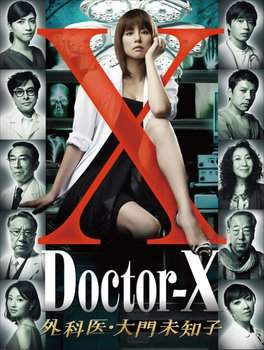 Доктор Икс 2012