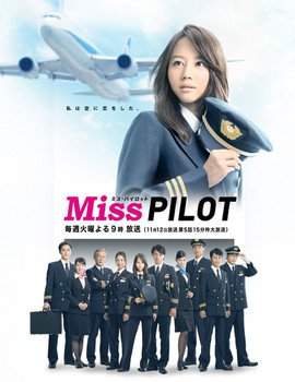 Мисс пилот / Пилотесса 2013