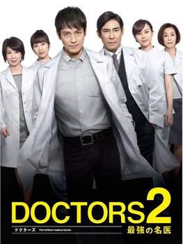 Блестящий врач 2 / Доктора 2: Абсолютные хирурги 2013