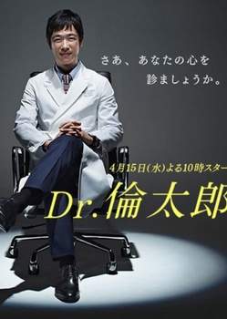 Доктор Ринтаро 2015