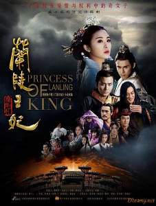 Принцесса короля Лань Лин  2016