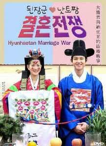 Война за брак    Южная Корея 2010