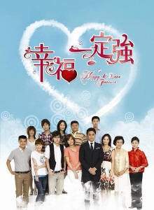 Счастье и любовь навеки     Китай/Тайвань 2010
