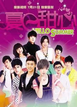 Здравствуй, лето! Китай 2011