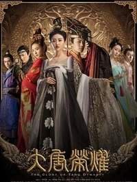 Великолепие династии Тан / Величие империи Тан / Великая Тан 2017