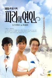 Влюблённые в Париже 2004